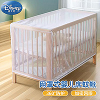 Disney baby 迪士尼宝宝（Disney Baby）婴儿蚊帐罩可折叠全罩式封闭帐纱新生儿童床小孩防蚊罩透气便携式免安装家用 白色60*120cm