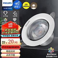 PHILIPS 飞利浦 LED射灯嵌入式小山丘防眩客厅过道筒灯吊顶用孔68-78mm 3W4000K