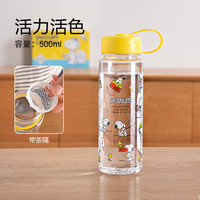 史努比儿童水杯带茶隔男女食品级材质水壶耐摔户外便携水杯 秋香黄【带茶隔】- 500ml