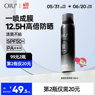 OIU 男士防晒喷雾SPF50+面部身体学生防晒户外军训便携装