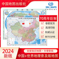【多版本可选单件】地图 2024中国地图·世界地图 中国地理世界地理地形图 版/装饰版/便携版 中小地理教师适用 3d立体/折叠挂图 【圆筒无折痕】2024中国地图和世界地图覆膜防水