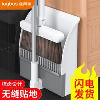 Joybos 佳帮手 组合扫把套装刮水器家庭加粗不掉毛防风簸箕魔术扫把笤帚