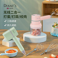 DUKALE'S 打蛋器電動烘焙家用輔食機料理機絞蒜器多功能小型蒜蓉絞肉機神器