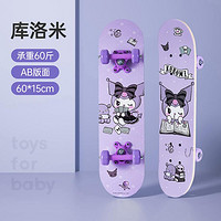 Hello Kitty 三丽鸥滑板车库洛米6-12岁女初学者四轮双翘儿童滑板