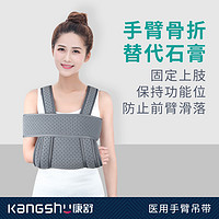 KANGSHU 康舒 肘关节固定带 A6005胳膊骨折前臂吊带手腕固定支具肘关节脱臼错位手臂骨折吊带