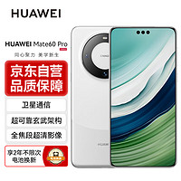 HUAWEI 华为 Mate60 Pro 12GB+512GB 白沙银 旗舰手机