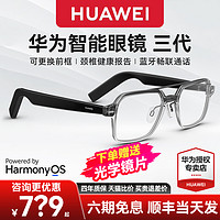 HUAWEI 華為 智能眼鏡3代飛行員耳機藍牙墨鏡可配鏡片第三代可替換太陽鏡翻譯藍牙耳機主動降噪