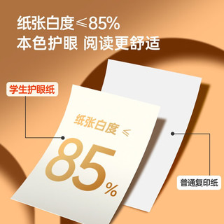 亚太森博 拷贝可乐 橙可乐 A4纸A4打印纸A4复印纸 多功能双面打印办公用纸木浆纸草稿纸画图琴谱打 【护眼本色纸A4-70g-500张】