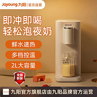 百亿补贴：Joyoung 九阳 即热式饮水机家用台式桌面新款热水机小型全自动智能直饮机H9