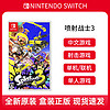 Nintendo 任天堂 switch游戏 NS卡带 喷射战士3斯普拉遁3 射击Splatoon3中文