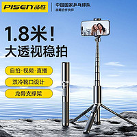 PISEN 品胜 蓝牙自拍杆一体三脚架手机支架多机位直播架通用苹果华为小米