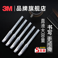 3M 中性笔 0.5mm大容量直液式中性笔 考试