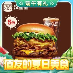 BURGER KING 汉堡王 5份大嘴安格斯尝鲜餐 多次电子兑换券 电子券