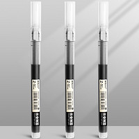 M&G 晨光 中性笔 0.5mm 黑色 3支装