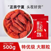 塞上西域 宁夏头茬新货正宗大粒枸杞子500g特级免洗拘杞干吃即食中宁杞袋装