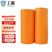 GONGBA 工霸 和纸胶带 无痕手撕美纹纸胶带喷漆遮蔽纸办公标签分色纸 黄色 宽0.8cm*20米长 GB7031 1卷