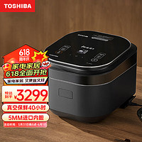 东芝（TOSHIBA）电饭煲3L真空可变压力电饭煲IH加热真空沁米炊吸水技术电饭锅多功能可预约家用电饭煲