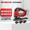 DEVON 大有 无刷锂电曲线锯工业级木工切割机电锯拉花锯5832双电5.0标充