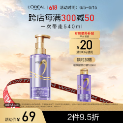 lorealparis巴黎欧莱雅玻尿酸水光护发素440ml赠100ml到手540ml