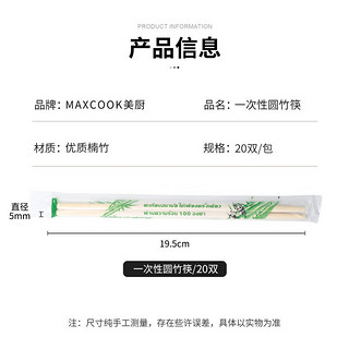 美厨（maxcook）一次性筷子 竹筷竹木筷家用野营快餐筷外卖筷子 20双装MCK2913 一次性筷子 20双装