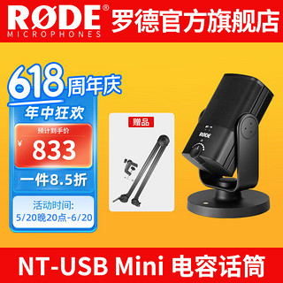 RØDE 罗德 RODE 罗德USB麦克风专业电容话筒K歌录音电脑手机游戏主播直播电台播音网课视频收音麦 USB-Min-标配