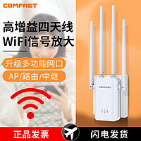 COMFAST wifi信號放大器無線增強中繼器穿墻家用擴展