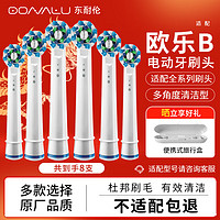 东耐伦 适配博朗欧乐B/OralB电动牙刷头D12/D16/D100/P2000/P4000/3709替换牙刷头 多角度清洁 4支