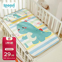 愛寶適 嬰兒床涼席兒童冰絲涼席兩件套可折疊床席帶枕頭 七彩恐龍S651