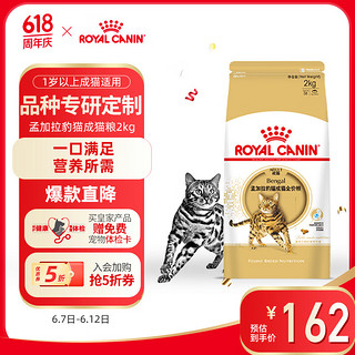 ROYAL CANIN 皇家 BA27孟加拉豹猫成猫猫粮 2kg