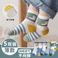 【买5送5双】儿童袜子春夏款薄款中筒男童网眼童袜婴儿袜子夏季