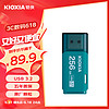 KIOXIA 铠侠 隼闪系列 TransMemory U301 USB 3.2 U盘 蓝色 256GB USB-A