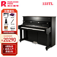 PEARL RIVER PIANO 珠江鋼琴 里特米勒天籟系列 成人兒童初學考級演奏家用 立式帶緩降 123TL