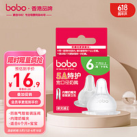 bobo 奶嘴婴儿新生儿硅胶奶嘴 5A特护宽口径奶嘴/快流量L号6-9个月