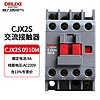 DELIXI 德力西 电气 CJX2s交流接触器380/400V通用9A接触式继电器50Hz CJX2S0910Q