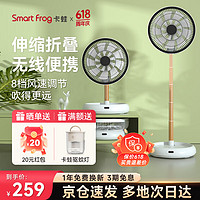 Smart Frog 卡蛙 电风扇伸缩折叠空气循环扇家用节能轻音直流变频落地扇充电露营便携遥控台立两用电风扇 标准版