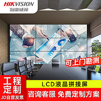 HIKVISION海康威视拼接屏LCD显示器电视墙替代版会议显示屏广告屏办公会议解决方案