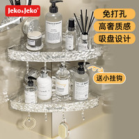 JEKO&JEKO波纹吸盘置物架卫生间架子浴室转角洗漱台洗手台三角