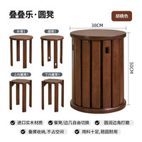 家逸实木圆凳子家用可叠放组合凳现代吃饭凳子餐桌凳新中式叠叠乐 四把-