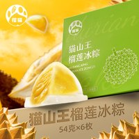 榴猫 榴芒榴莲冰粽端午节礼盒冰皮粽子肉粽水晶棕子开袋即食送礼品