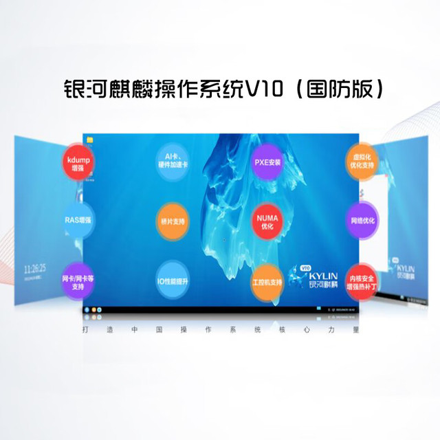 银河麒麟 V4桌面操作系统（GF版）