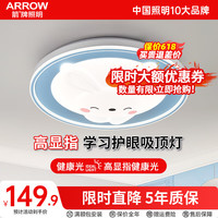 ARROW/箭牌 护眼 儿童吸顶灯 【高显值护眼】蓝色60W三色调光 20-30㎡(含) 三色可调
