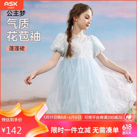 ASK JUNIOR女童公主裙2024夏装花苞袖女童裙子不规则网纱海洋儿童裙子 1