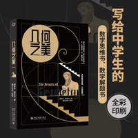 《几何之美》