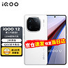 vivo iQOO 12 5G新品手机 电竞游戏手机iq12爱酷手机 iqoo11升级版iqoo12 12GB+256GB 传奇版