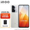 vivo iQOO Z8x 8GB+256GB 月瓷白 6000mAh巨量电池 骁龙6Gen1 5G手机