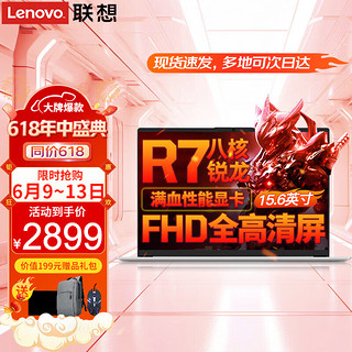 Lenovo 联想 笔记本电脑V14 旗舰八核锐龙R7超轻薄本 14英寸设计办公游戏学生手提本 八核R7-5700U 16G内存 512G固态 IPS全高清屏 游戏级满血显卡 全新升级 星空灰