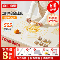 京东京造 硅胶揉面垫 食品接触级擀面板 升级加厚烘焙案板超大70*50cm
