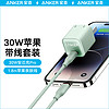 Anker 安克 PD30w苹果充电器绿+C to L硅胶“亲肤线”1.8米薄荷绿
