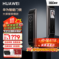 HUAWEI 华为 智能门锁 双引擎AI指纹解锁 家用指纹锁全自动密码锁电子门锁全自动