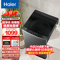 海尔（Haier）10KG全自动波轮洗衣机家用大容量水电双宽超净洗冷水除螨海立方内桶 以旧换新XQB100-Z6088